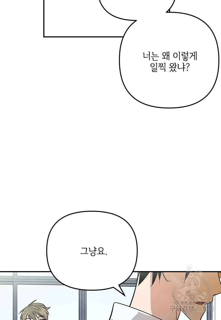 사이클링 히트 6화 54