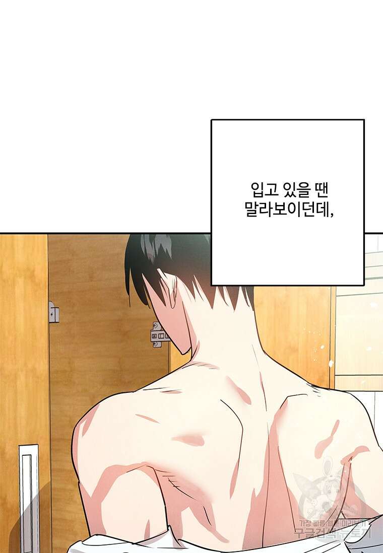 사이클링 히트 6화 57