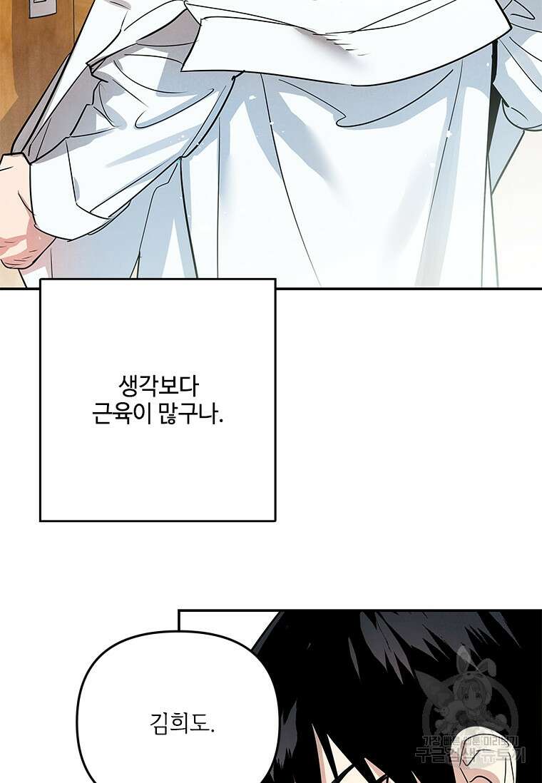 사이클링 히트 6화 58