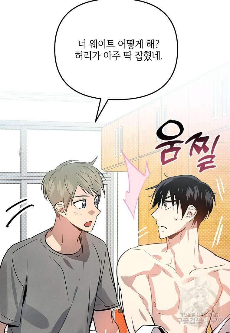 사이클링 히트 6화 60