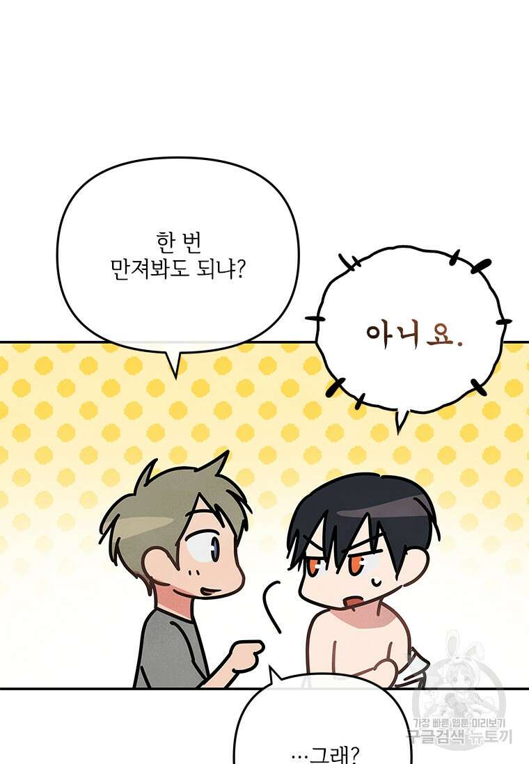 사이클링 히트 6화 63