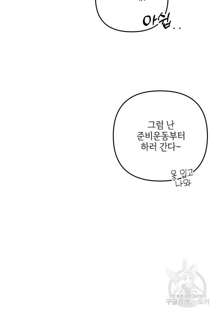 사이클링 히트 6화 64