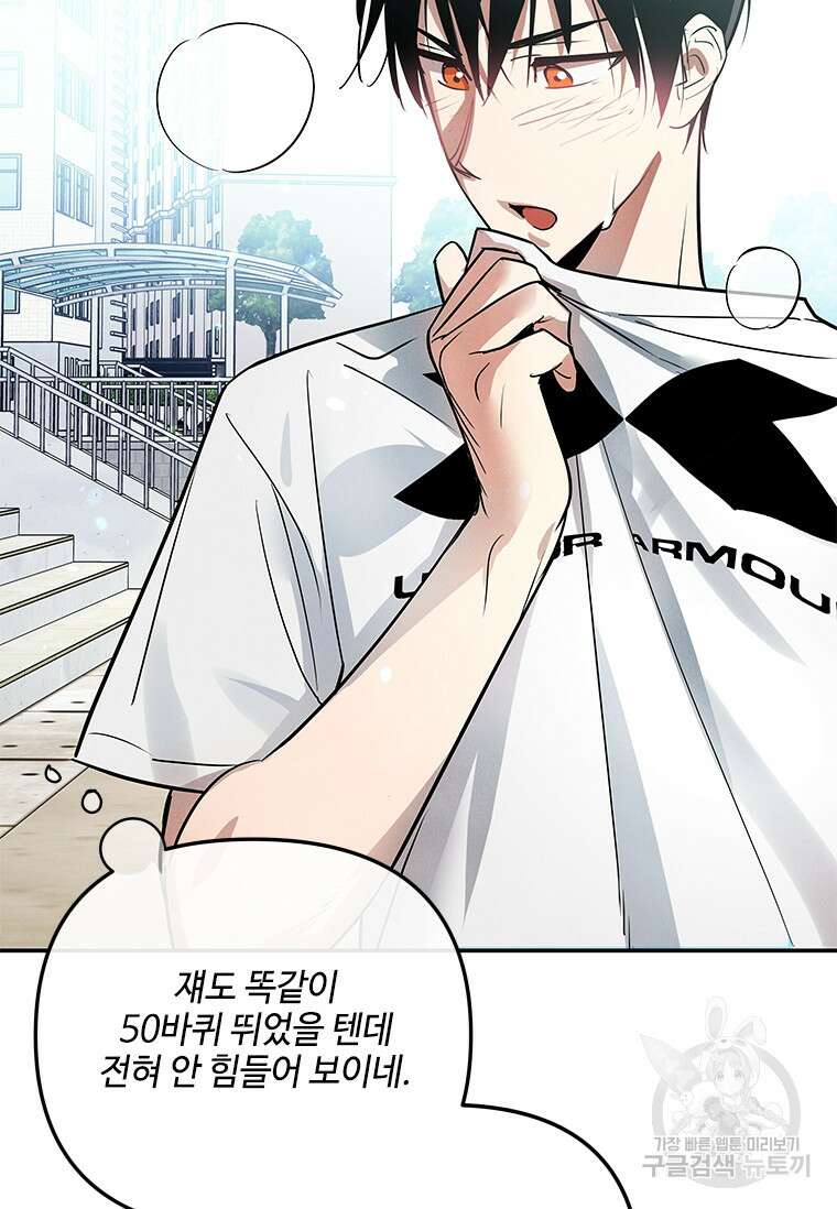 사이클링 히트 6화 74