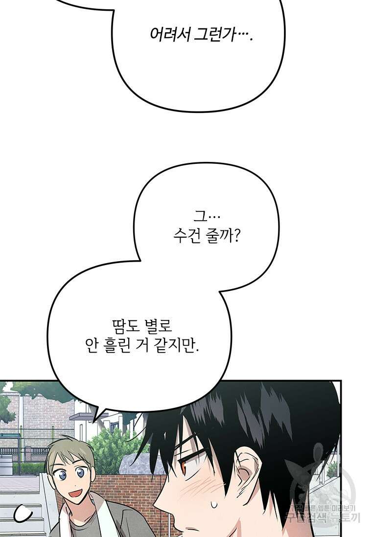 사이클링 히트 6화 75