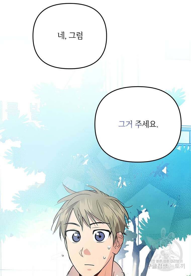 사이클링 히트 6화 77