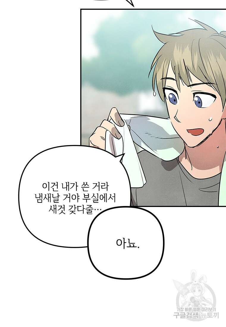 사이클링 히트 6화 79