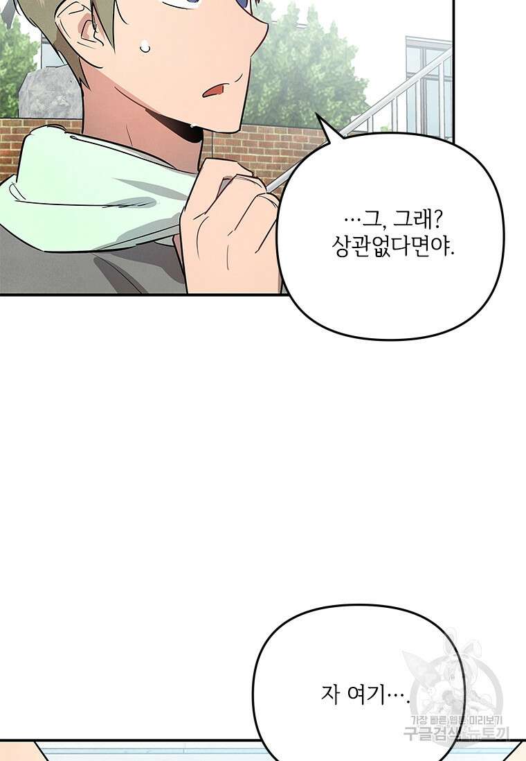 사이클링 히트 6화 82
