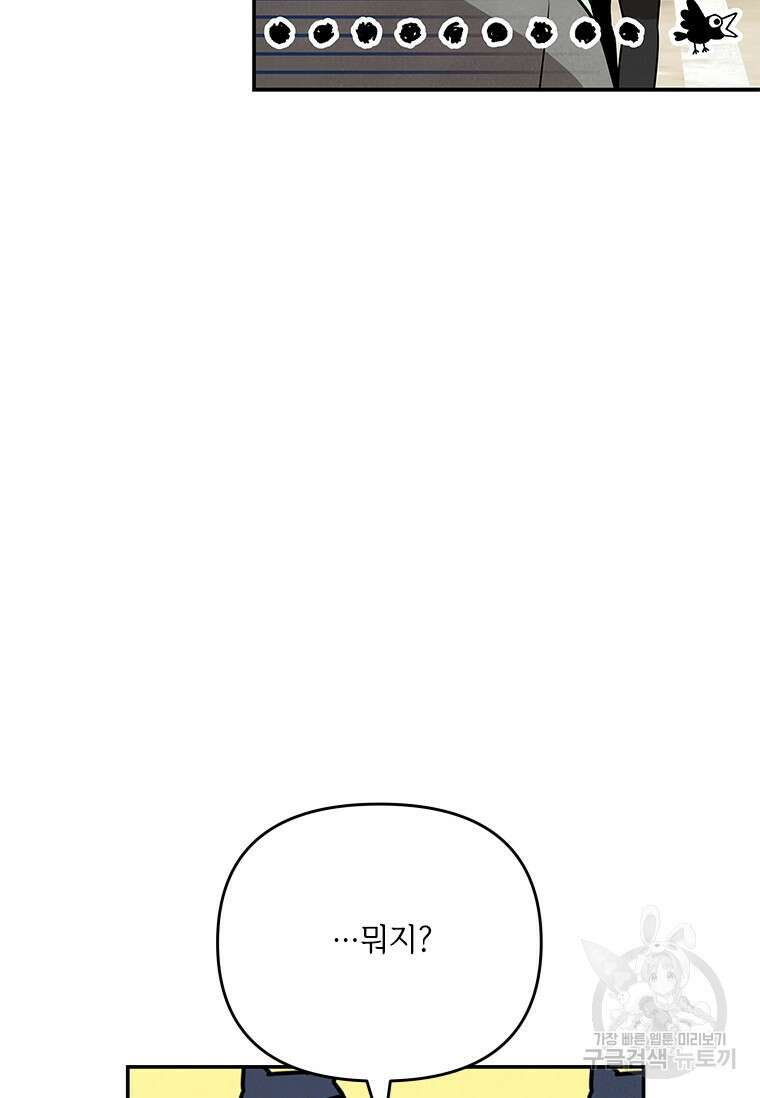 사이클링 히트 6화 88