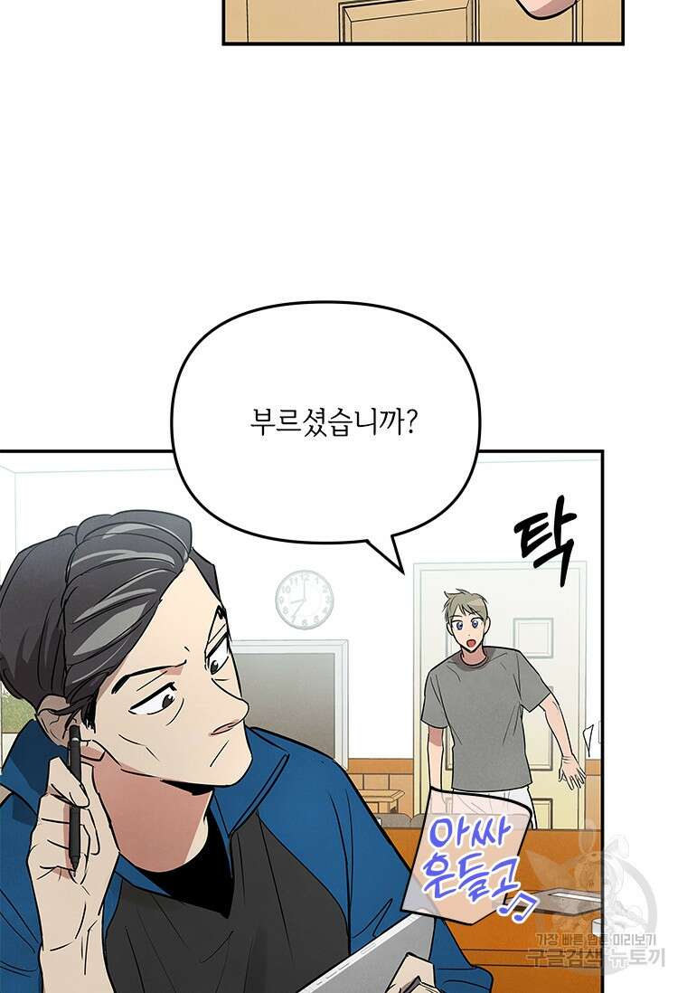 사이클링 히트 6화 93