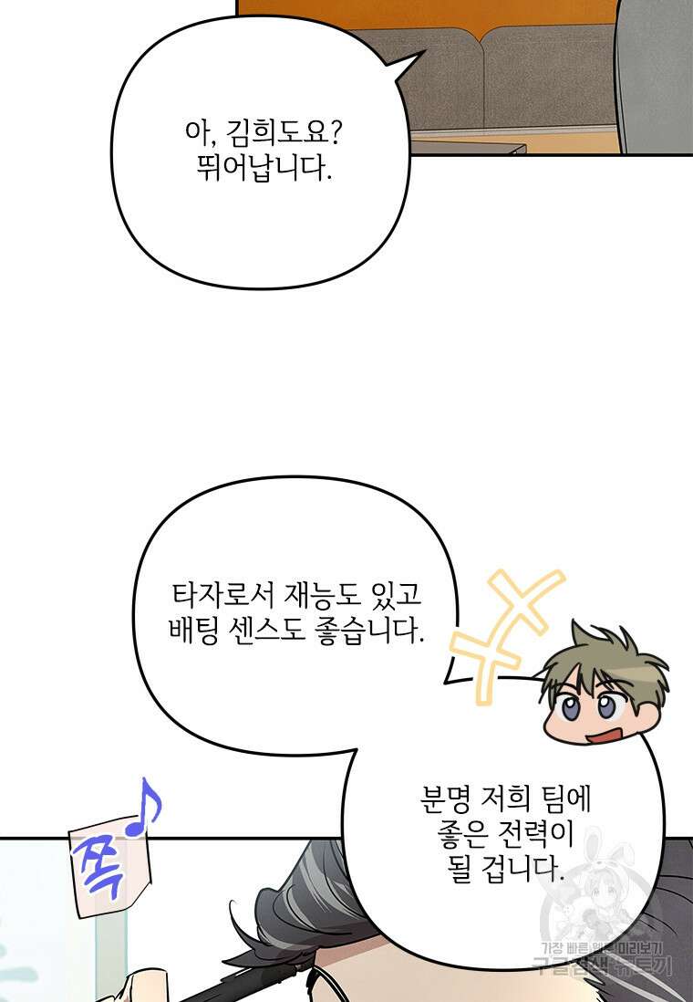 사이클링 히트 6화 95