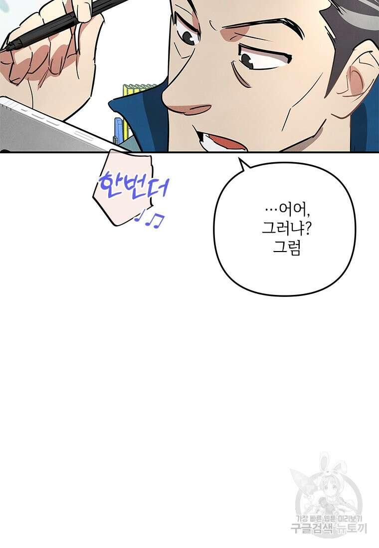 사이클링 히트 6화 96