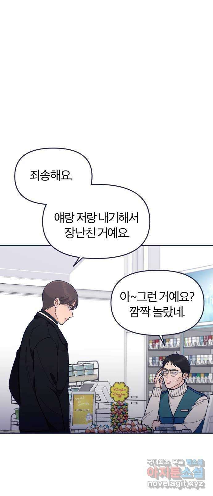 내게 필요한 NO맨스 72화. D-6(4) 2
