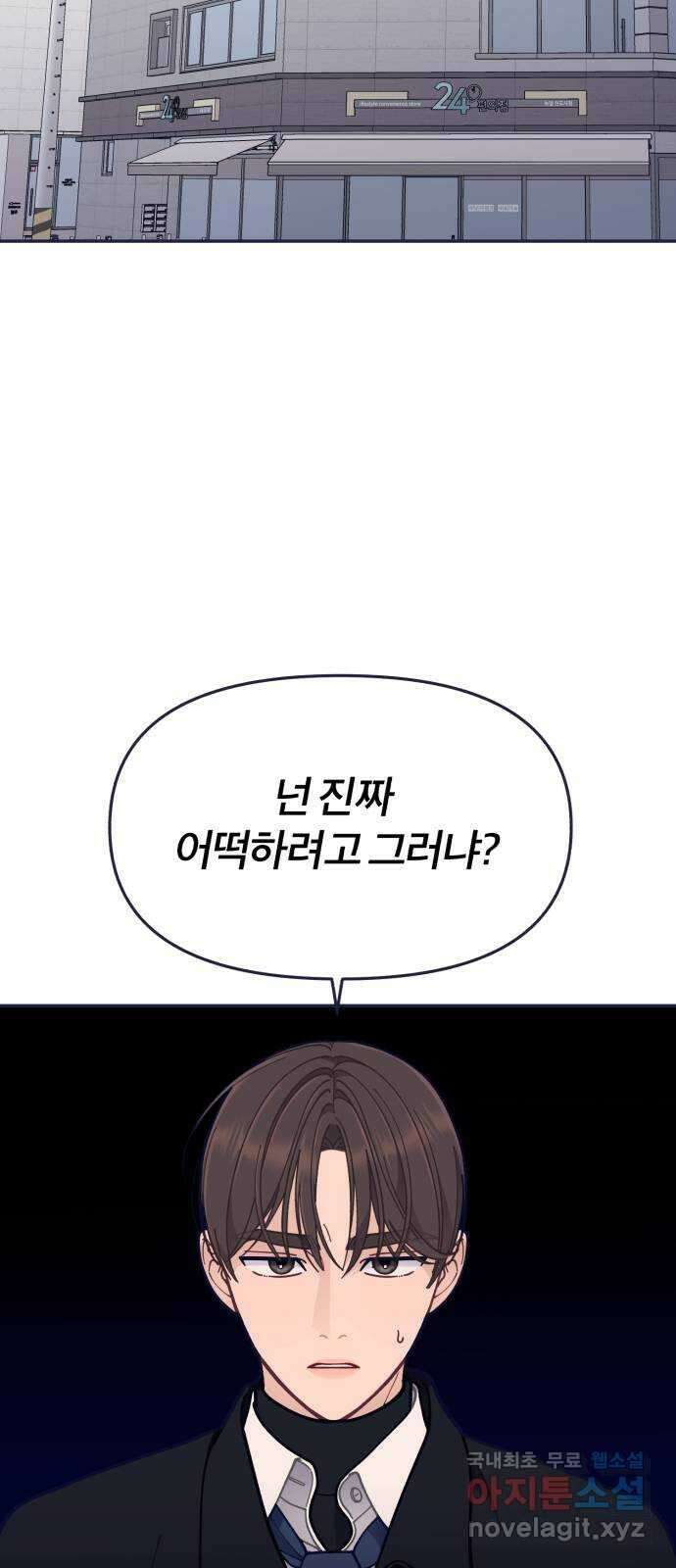내게 필요한 NO맨스 72화. D-6(4) 5