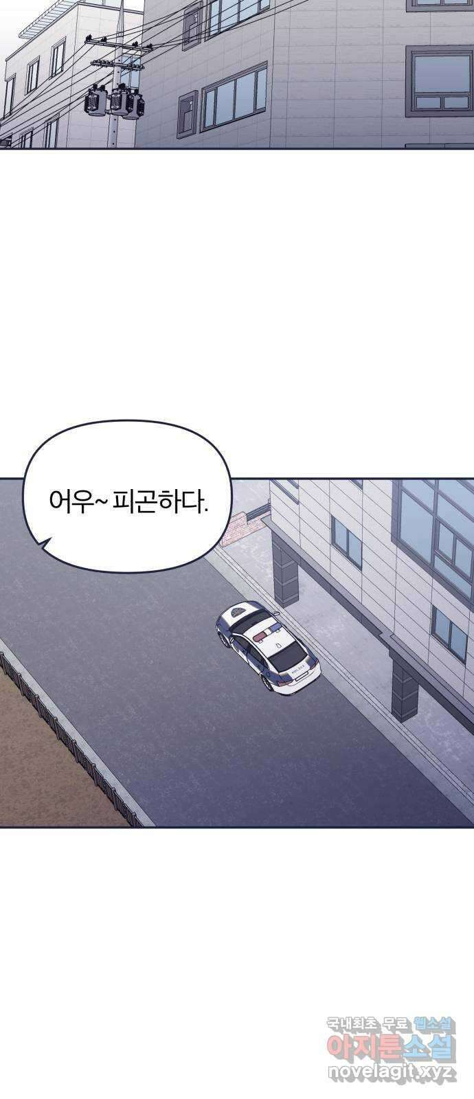 내게 필요한 NO맨스 72화. D-6(4) 12