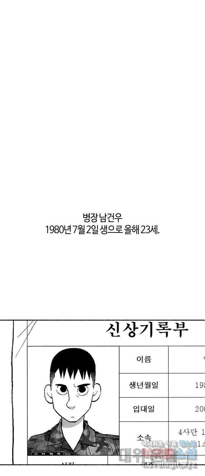 민간인 통제구역 - 일급기밀 23화-낙서의 주인 2
