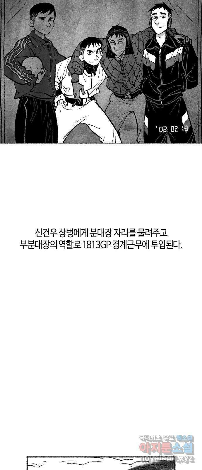 민간인 통제구역 - 일급기밀 23화-낙서의 주인 4