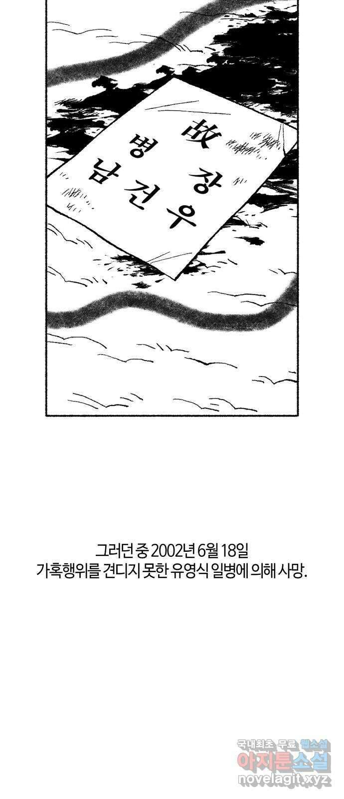 민간인 통제구역 - 일급기밀 23화-낙서의 주인 5