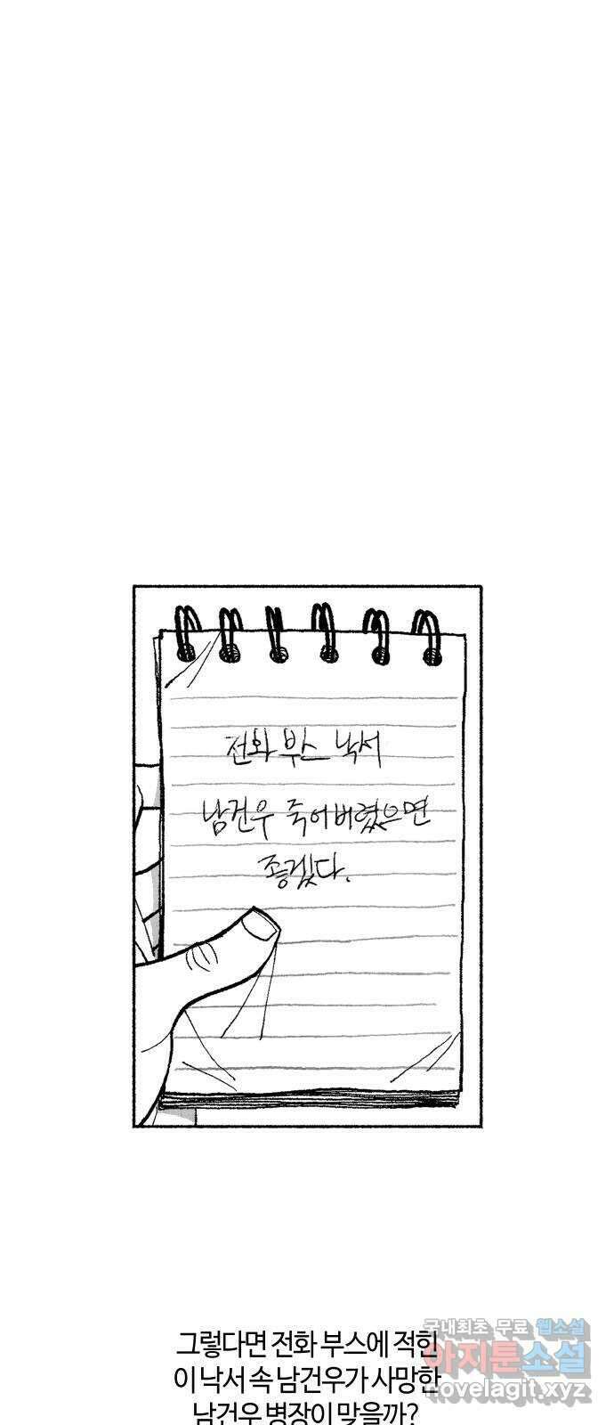 민간인 통제구역 - 일급기밀 23화-낙서의 주인 7