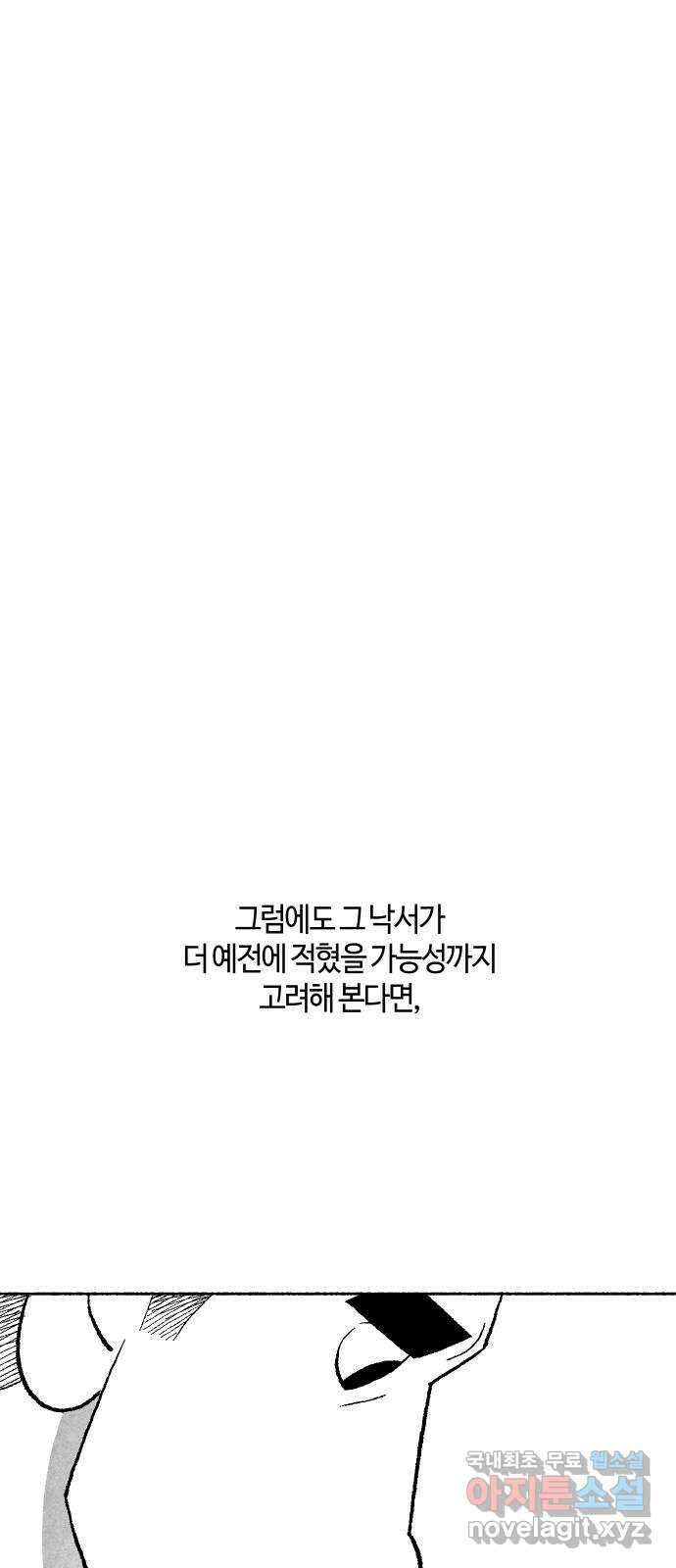 민간인 통제구역 - 일급기밀 23화-낙서의 주인 9