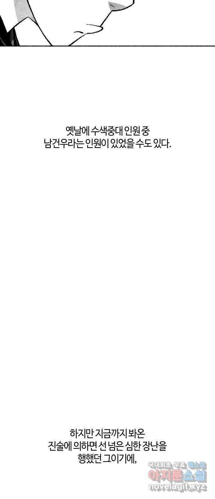 민간인 통제구역 - 일급기밀 23화-낙서의 주인 10