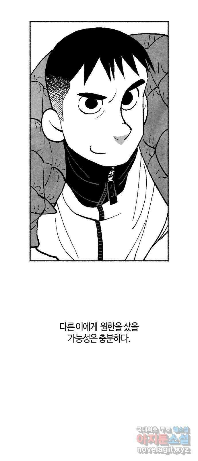 민간인 통제구역 - 일급기밀 23화-낙서의 주인 11