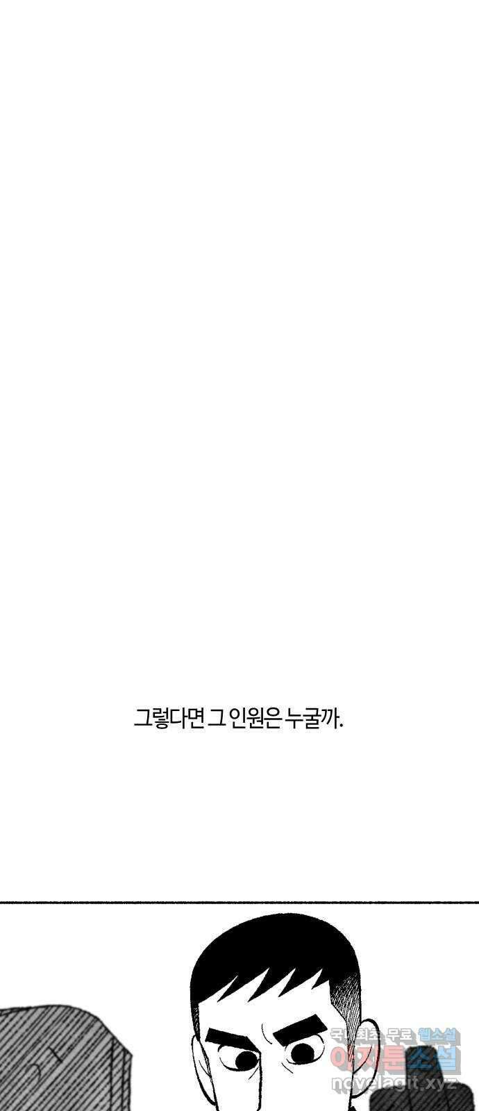 민간인 통제구역 - 일급기밀 23화-낙서의 주인 12