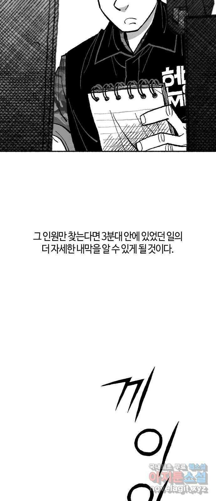 민간인 통제구역 - 일급기밀 23화-낙서의 주인 13
