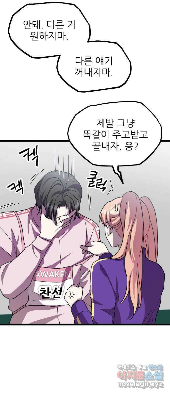 아이돌만 하고 싶었는데 23화 5