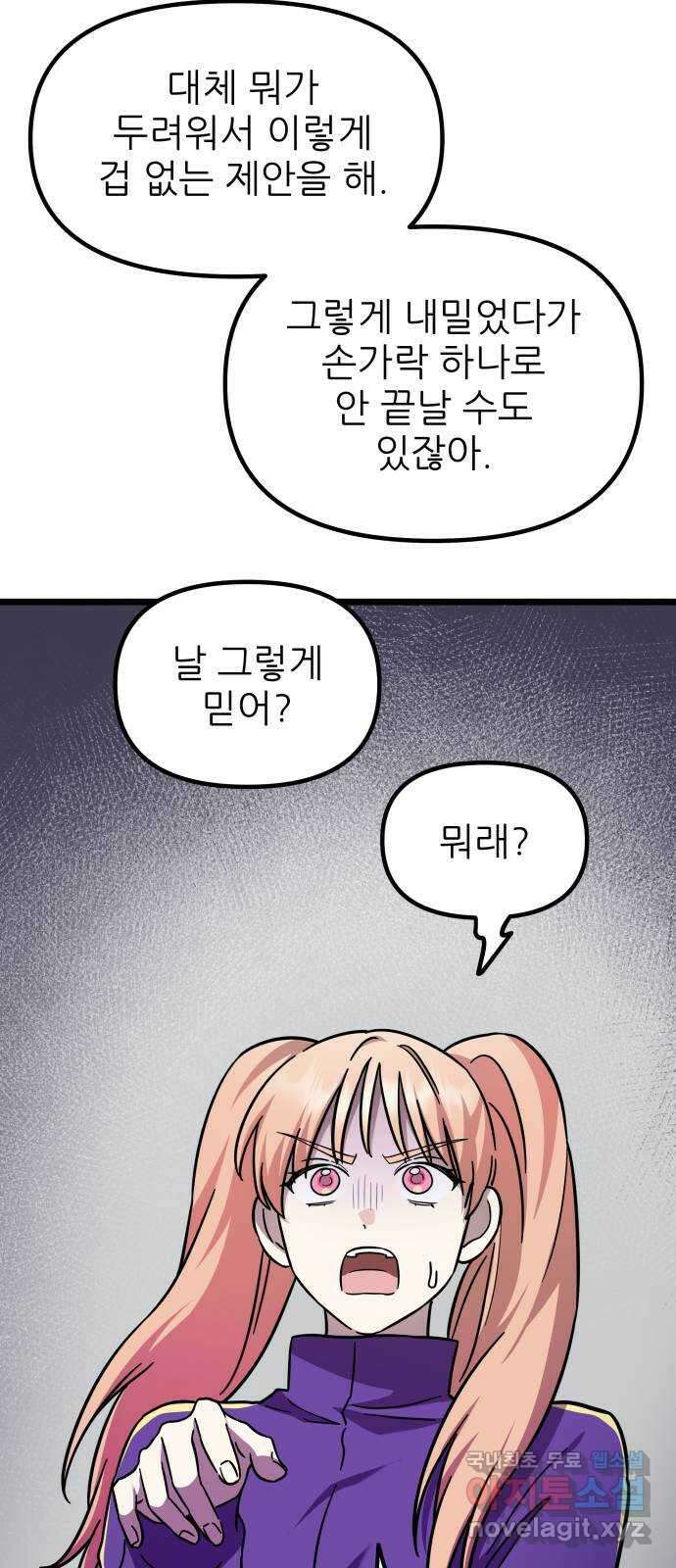 아이돌만 하고 싶었는데 23화 7
