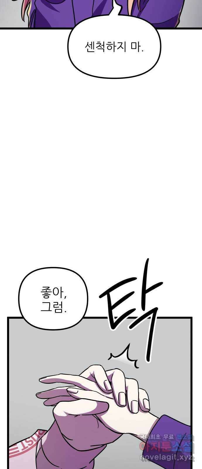 아이돌만 하고 싶었는데 23화 8