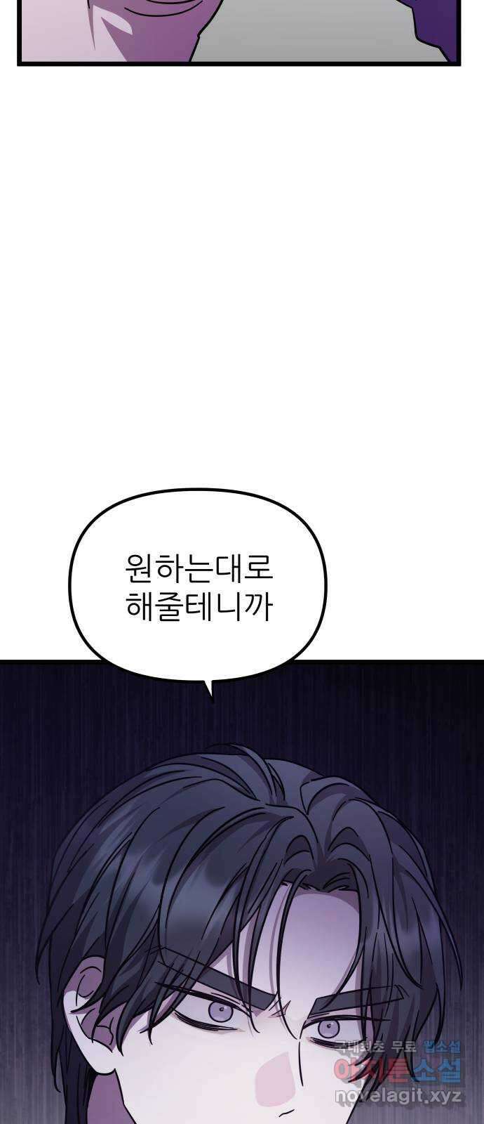 아이돌만 하고 싶었는데 23화 9