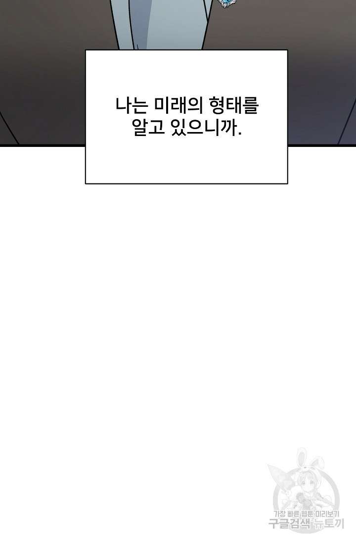 내 아이가 분명해 11화 6