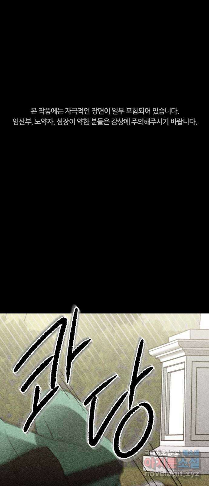 봐선 안되는 것 33화 액자 너머 (3) 1