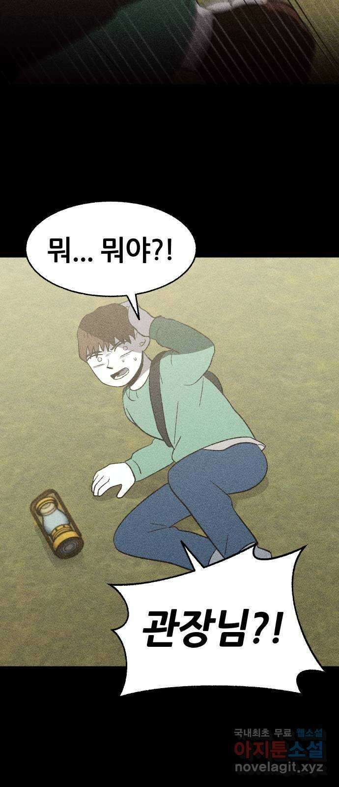 봐선 안되는 것 33화 액자 너머 (3) 2