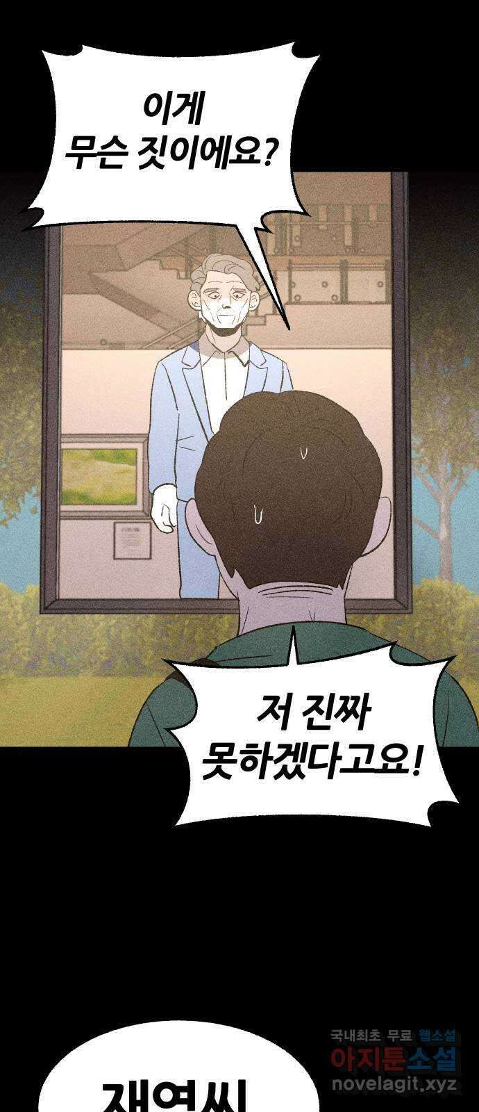 봐선 안되는 것 33화 액자 너머 (3) 3