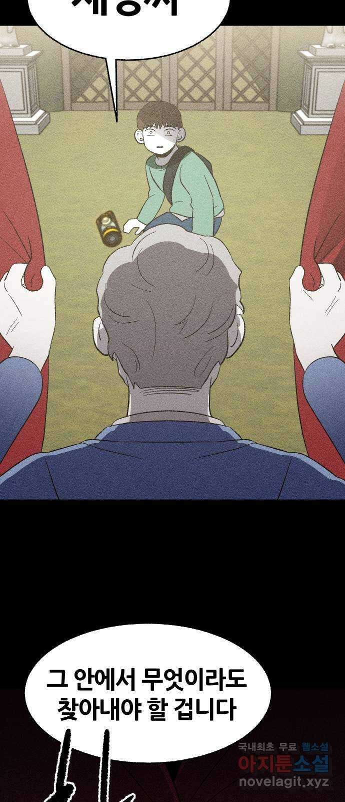 봐선 안되는 것 33화 액자 너머 (3) 4
