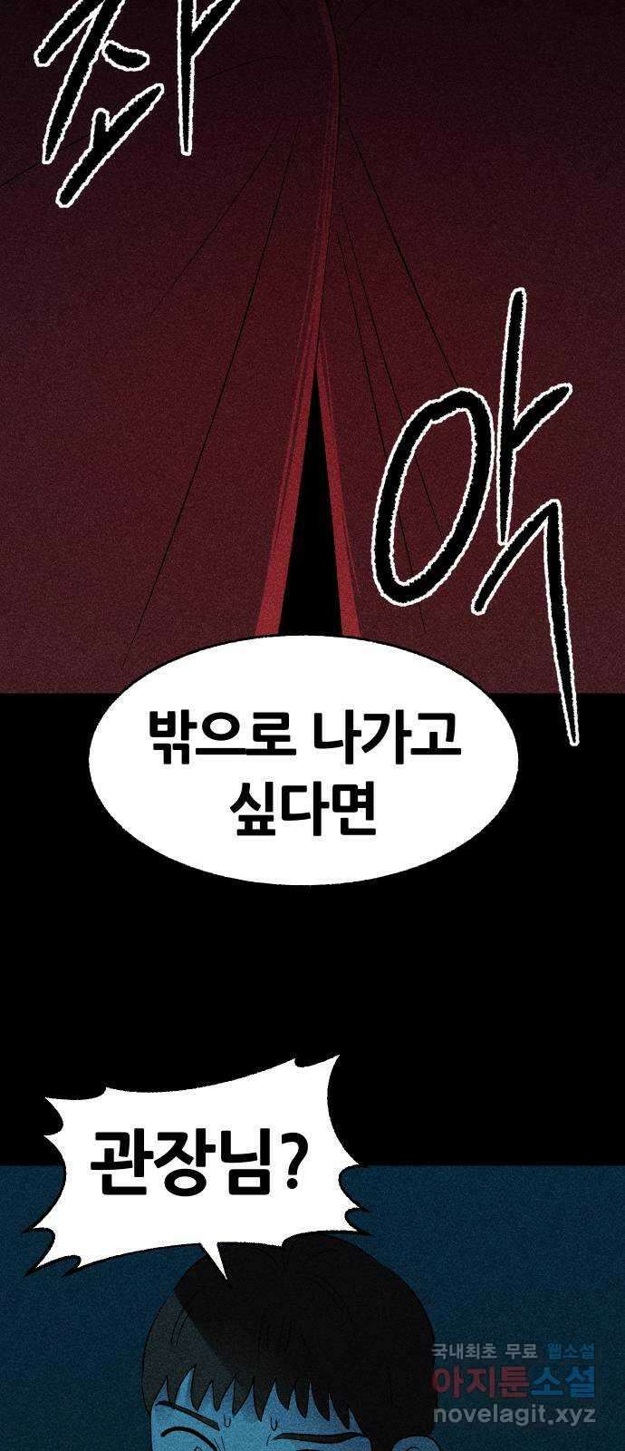 봐선 안되는 것 33화 액자 너머 (3) 5