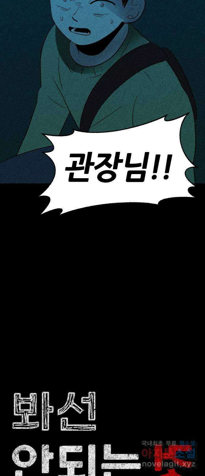 봐선 안되는 것 33화 액자 너머 (3) 6