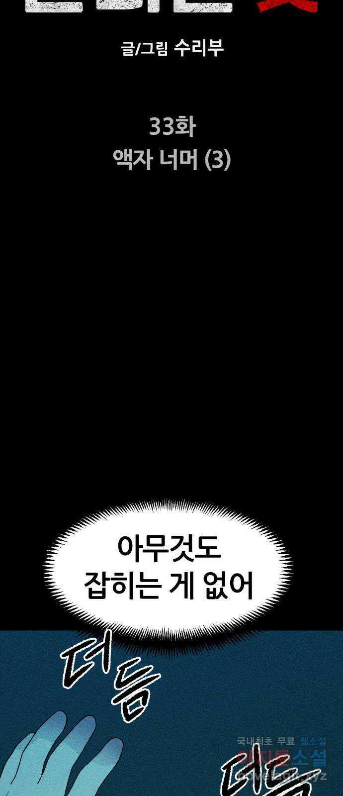 봐선 안되는 것 33화 액자 너머 (3) 7