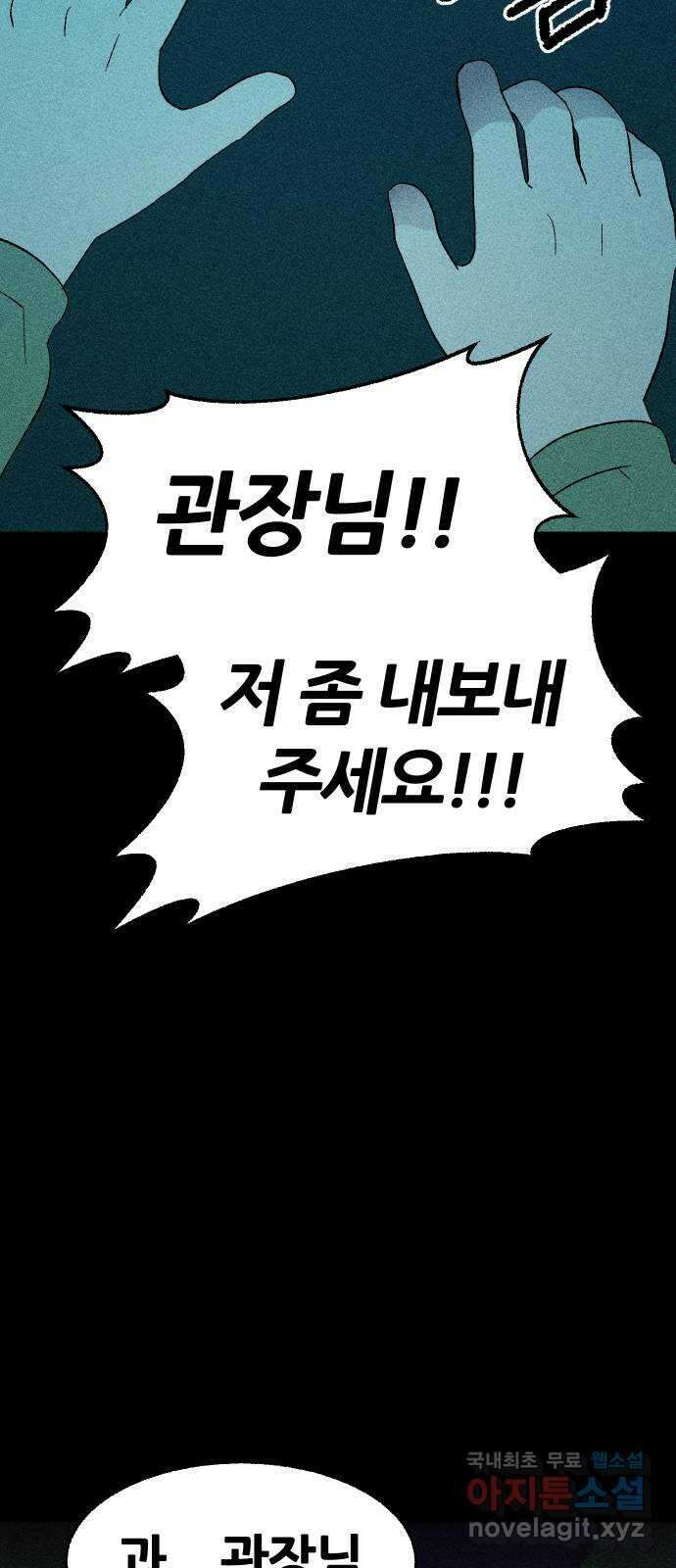봐선 안되는 것 33화 액자 너머 (3) 8