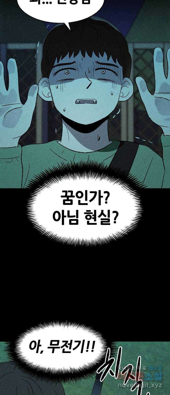 봐선 안되는 것 33화 액자 너머 (3) 9