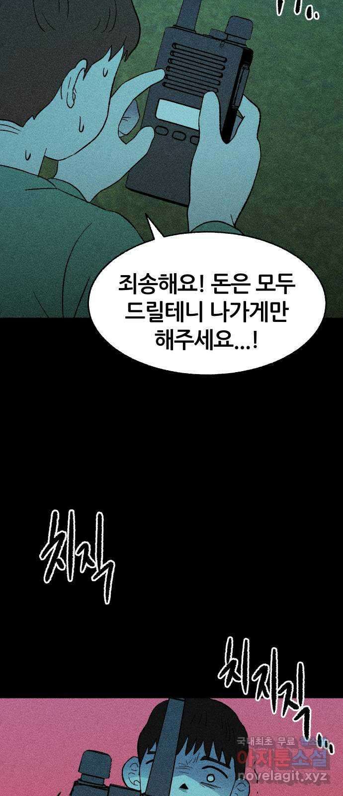 봐선 안되는 것 33화 액자 너머 (3) 10