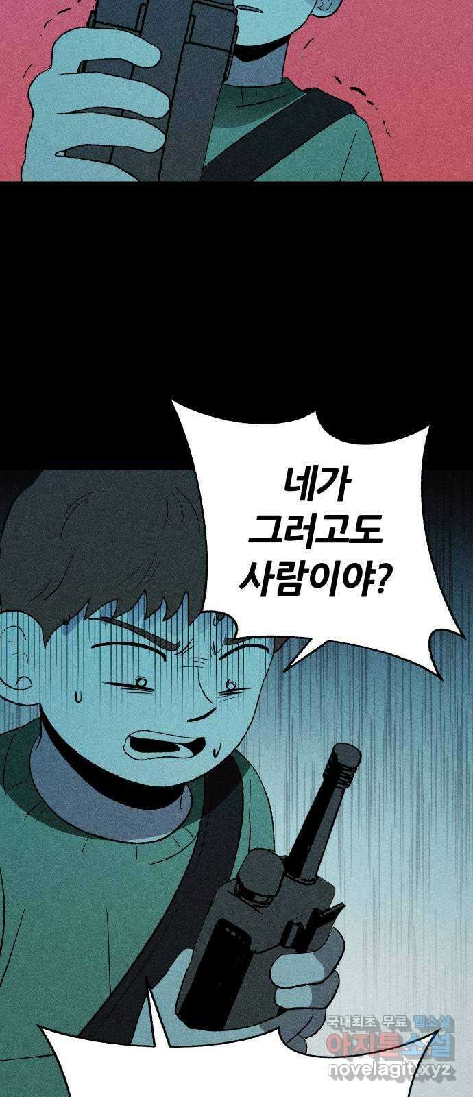 봐선 안되는 것 33화 액자 너머 (3) 11