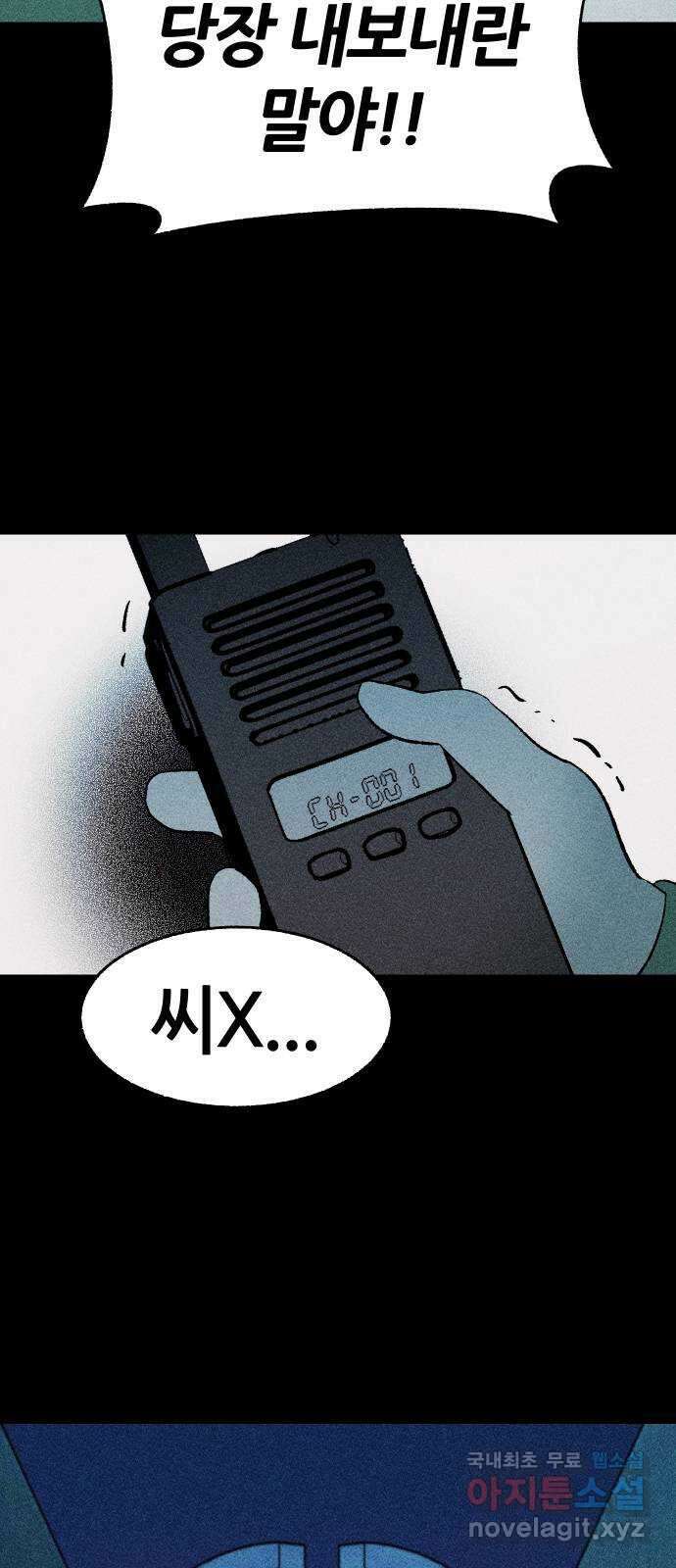 봐선 안되는 것 33화 액자 너머 (3) 12