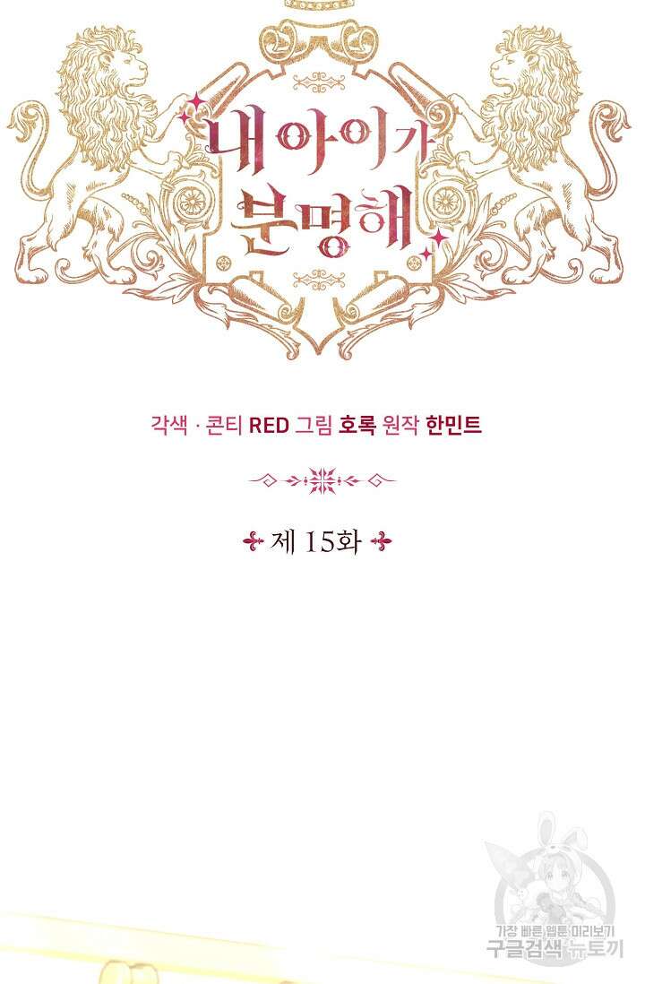 내 아이가 분명해 15화 10