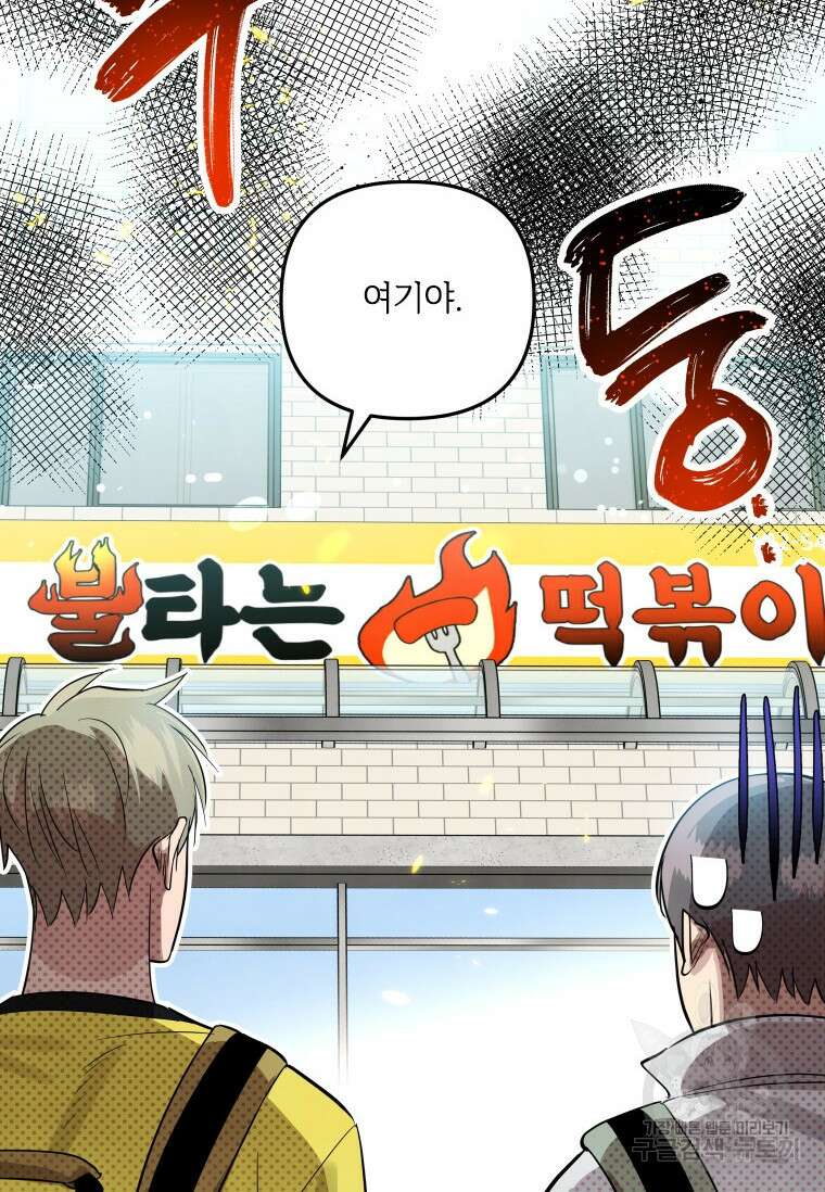 사이클링 히트 20화 3