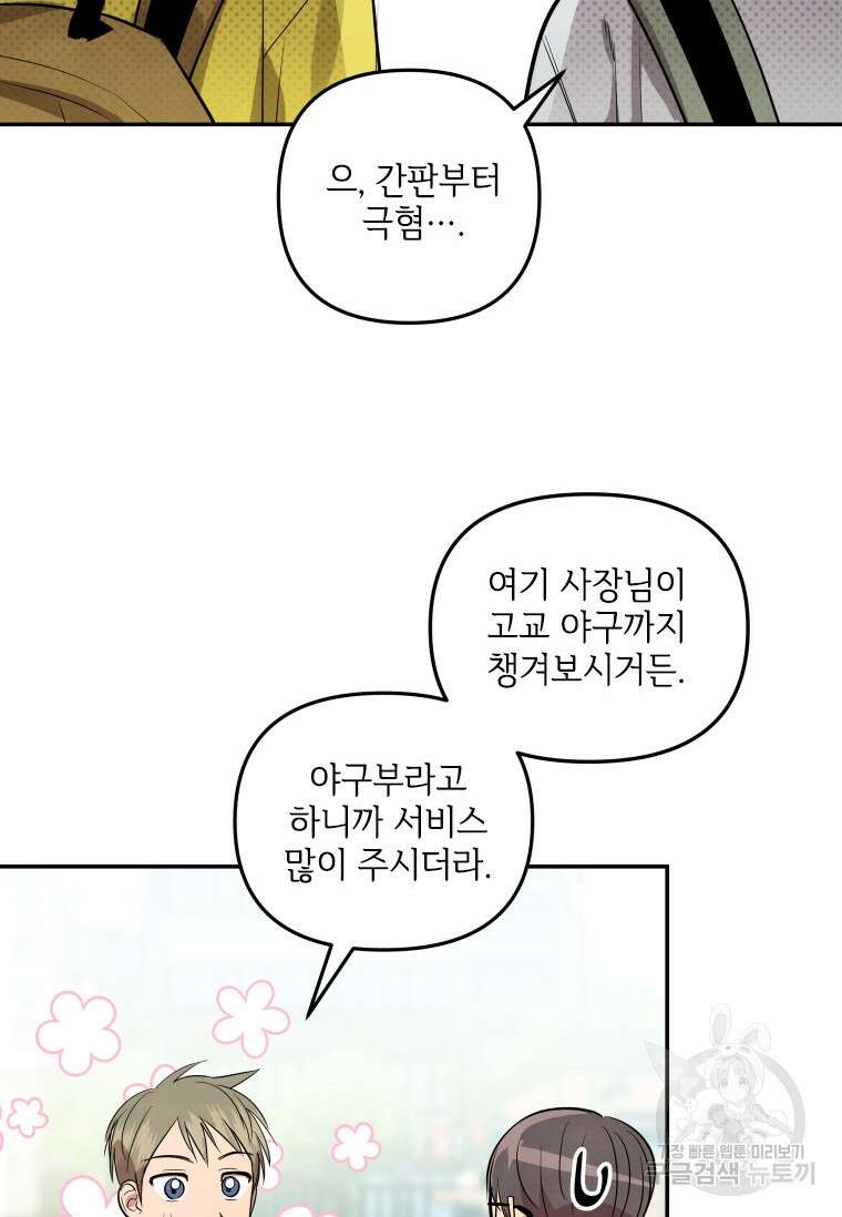 사이클링 히트 20화 4