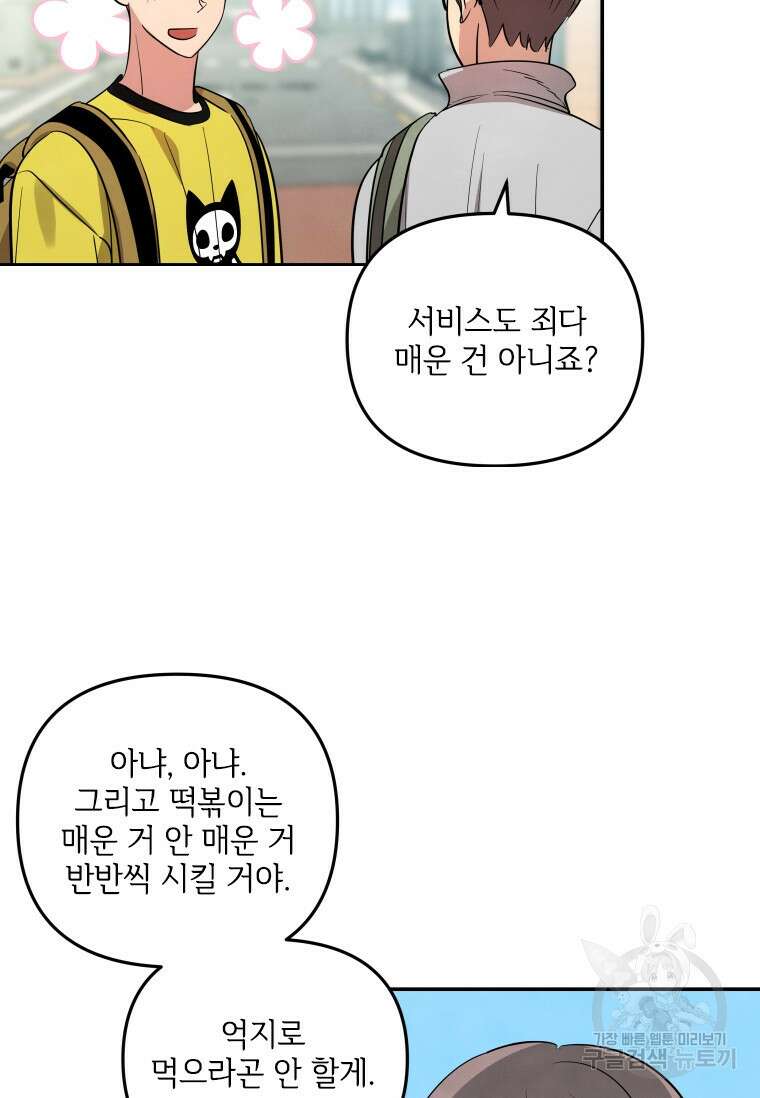 사이클링 히트 20화 5