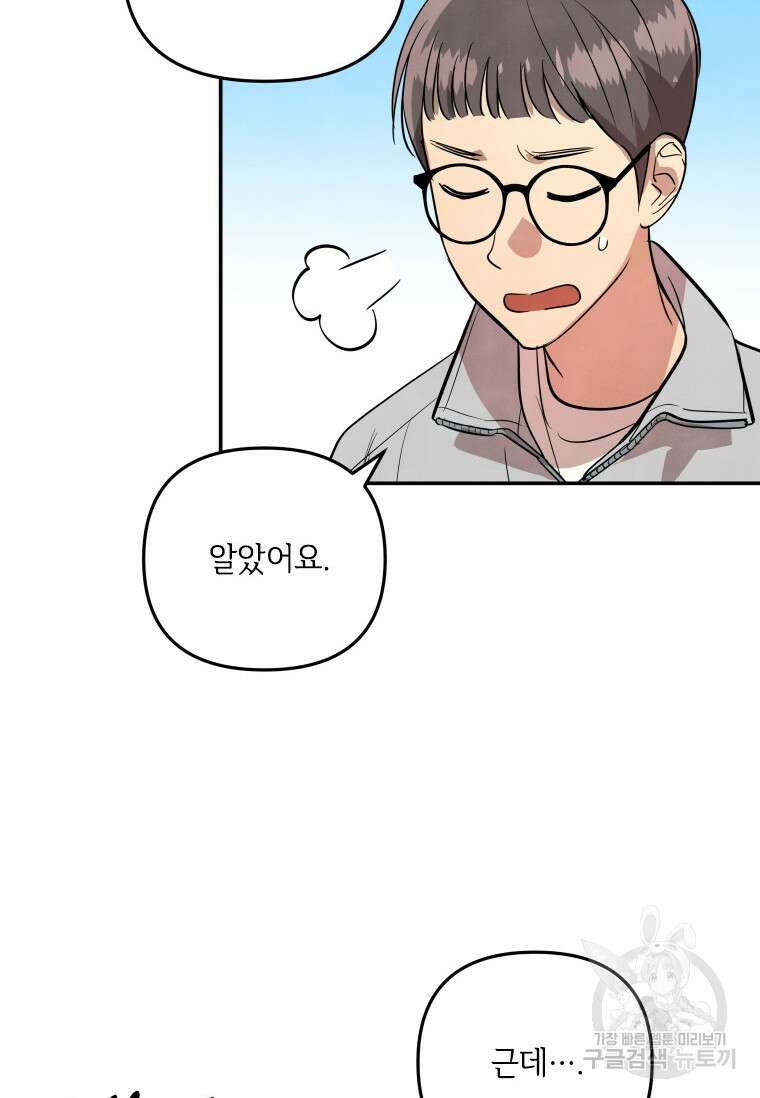 사이클링 히트 20화 6