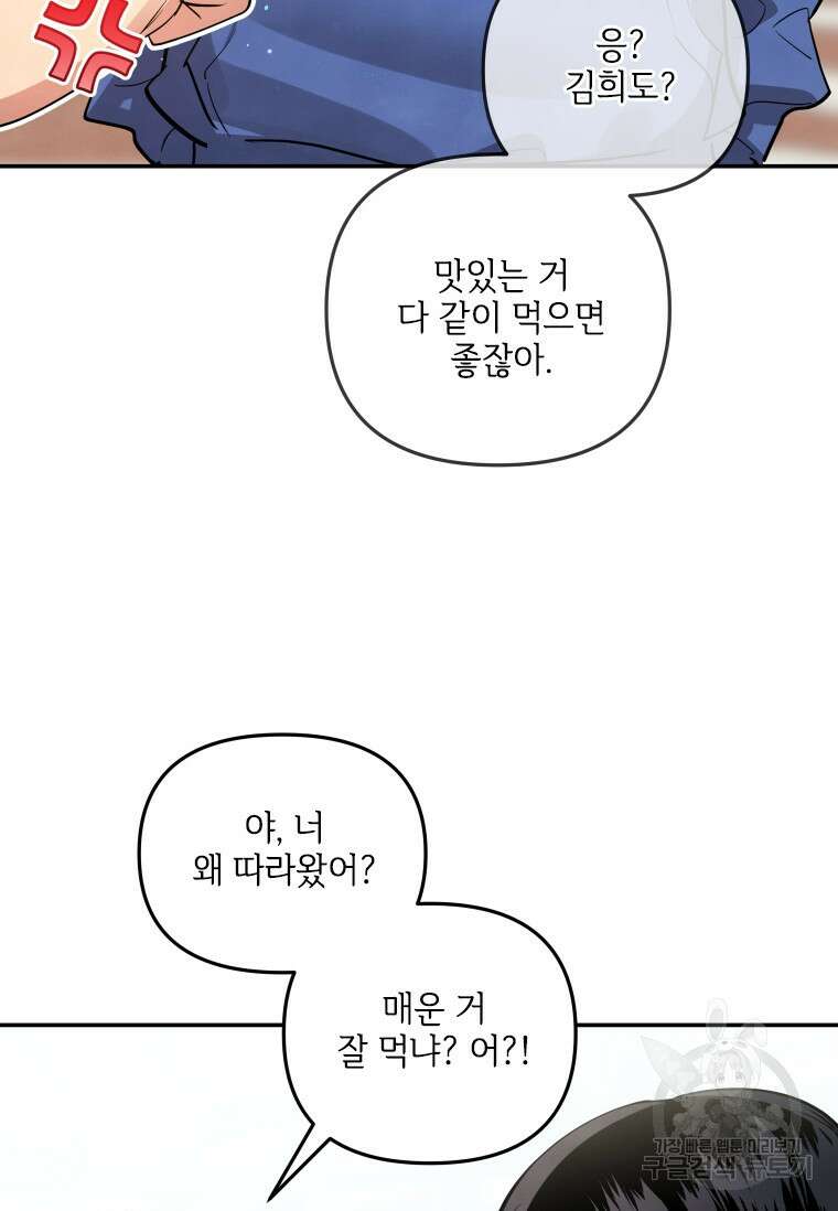 사이클링 히트 20화 9